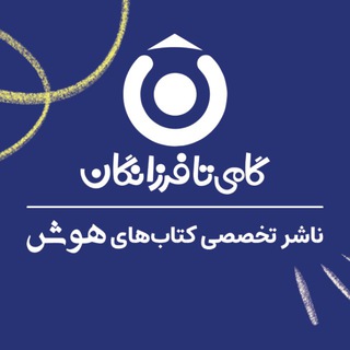 Telegram profile photo for گامی تا فرزانگان