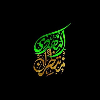 Telegram profile photo for هیات منتظران المهدی عج میرودپشت