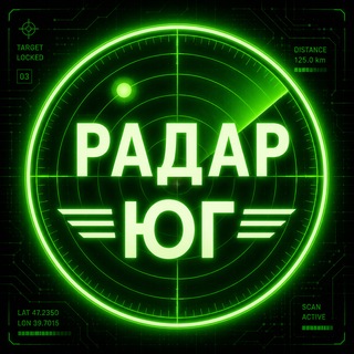 Telegram profile photo for РАДАР ЮГ НЕБО Ростов Краснодар | ЛПР Тревоги БПЛА МОНИТОРИНГ