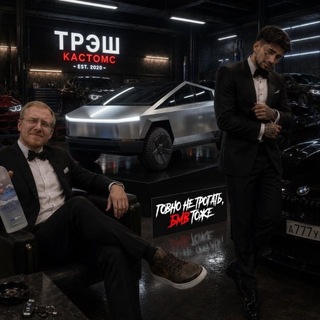 Telegram profile photo for 🚘TRASH CUSTOMS🚀 PRADAжа 💸