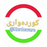 Telegram profile photo for کوردەواری✌️✌️