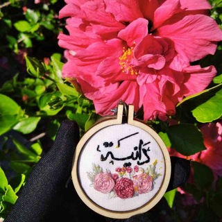 Telegram profile photo for قــطوفــهـا دانـــيــة 🌸🌿