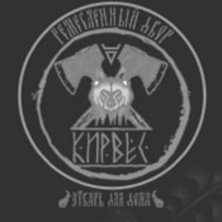 Telegram profile photo for Ремесленная КИРВЕС -МАГИЯ ТОПОРА