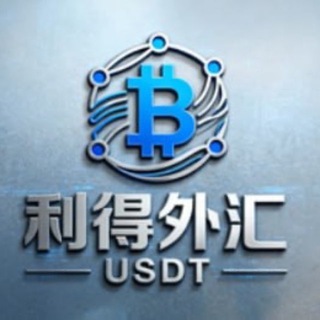 Telegram profile photo for 利得外汇官方频道:纯白资收Usdt一现金承兑