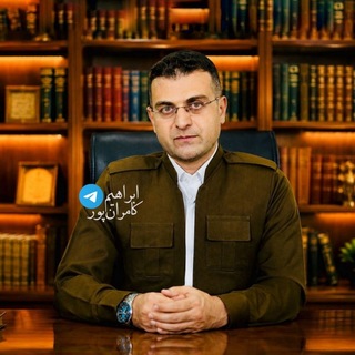 Telegram profile photo for کانال ماموستا ابراهیم کامرانپور