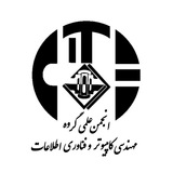 Telegram profile photo for انجمن علمی مهندسی کامپیوتر دانشگاه شیخ بهائی
