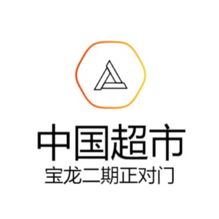 Telegram profile photo for 中国超市(波贝店)