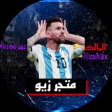 Telegram profile photo for دليل الثقه الخاص بمتجر زيو
