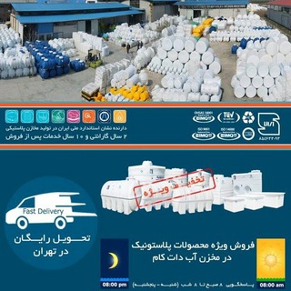 Telegram profile photo for مخزن آب دات کام