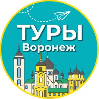 Telegram profile photo for Туры | Воронеж
