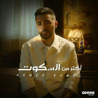 Telegram profile photo for احمد كامل اغاني حزينه 🖤😭
