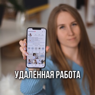 Telegram profile photo for Удалённая работа 🌿 InSTART