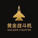 Telegram profile photo for 黄金战斗机 🛩️🥇