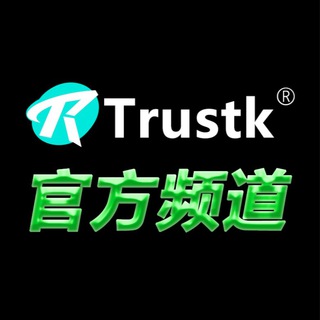 Telegram profile photo for Trustk支付公司官方频道丨黑U自助交易丨2023灰产项目丨搬U跑分赚钱