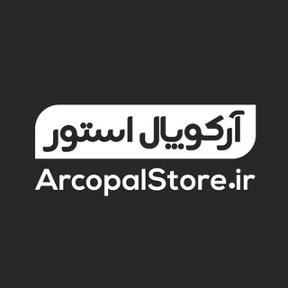 Telegram profile photo for Arcopal Store | آرکوپال استور