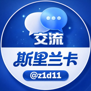 Telegram group profile photo for 斯里兰卡🇱🇰交流总群(禁止广告无假人)