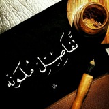 Telegram profile photo for - تفاصيل،ملوꪆنهہ💙.: