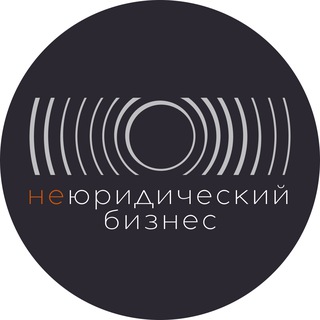 Telegram profile photo for НЕюридический бизнес || Никифоров
