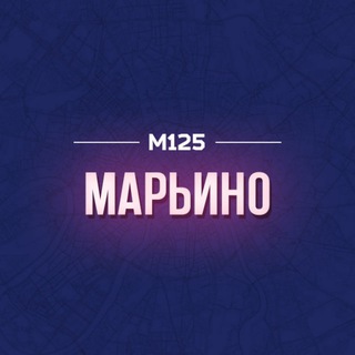 Telegram profile photo for Марьино/ЮВАО М125
