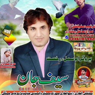 Telegram profile photo for السیف میوزیک نیو جمالزهی