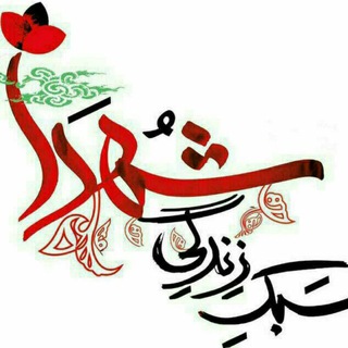 Telegram profile photo for سبک زندگی شهدا
