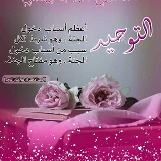 Telegram profile photo for فَتَـٰـاةُ التَّوحِـٰـيد🌷🇩🇿