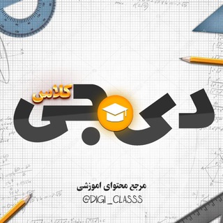Telegram profile photo for دیجی کلاس