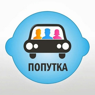 Telegram profile photo for Попутчики Симферополь-Краснодар-Симферополь Блаблакар Blablacar Едем Перевозки Перевозчики