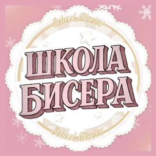 Telegram profile photo for ~Школа Бисера🥮🎃~^