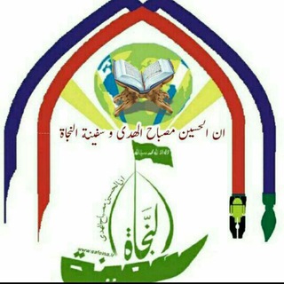 Telegram profile photo for 🕌🔵 سفينة النجاة 🔵🕌
