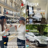Telegram profile photo for Париж.Отзывы