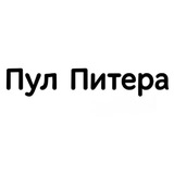 Telegram profile photo for Пул Питера