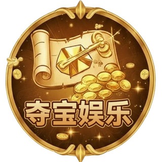 Telegram profile photo for 夺宝娱乐-官方频道