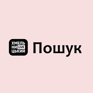 Telegram profile photo for Хмельницький Search