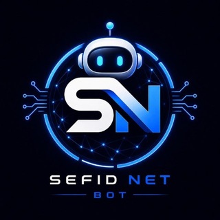 Telegram profile photo for SefidNet | سفیدنت