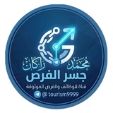 Telegram profile photo for جسر الفرص