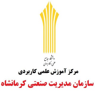 Telegram profile photo for علمی کاربردی سازمان مدیریت صنعتی