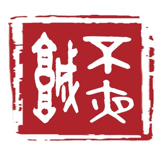 Telegram profile photo for 🏬长安不夜城cabyc 禁广告 🏰 群里都是骗子!!!不接任何飞机担保!!!一定要平台交易!网址见群简介