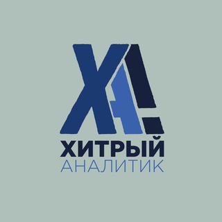 Telegram profile photo for Хитрий Аналітик