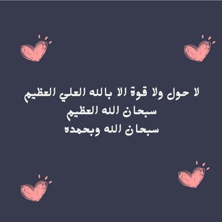 Telegram profile photo for بِذكر ﷲ نطمئن 🤍