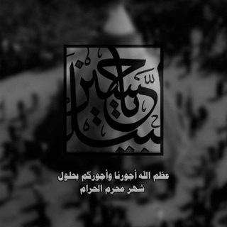 Telegram profile photo for تُـراب الطف
