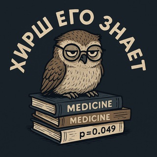 Telegram profile photo for Хирш его знает | разбор РКИ