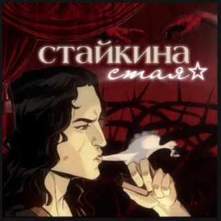 Telegram profile photo for стайкина стая