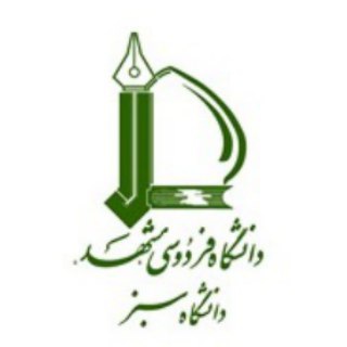 Telegram profile photo for دانشگاه سبز؛ دانشگاه فردوسی مشهد