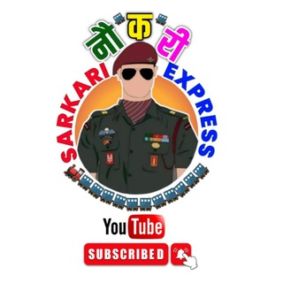 Telegram profile photo for 👮♂️SARKARI नौकरी EXPRESS 🚔