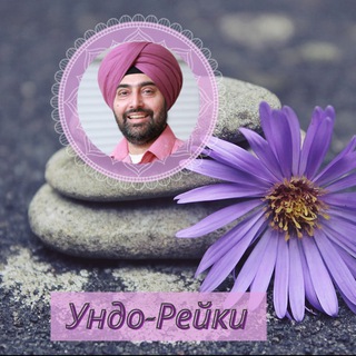 Telegram group profile photo for Ундо-Рейки