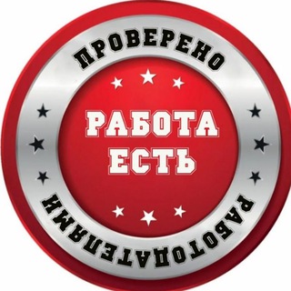 Telegram profile photo for ВАКАНСИИ В ЧЕЛЯБИНСКЕ 🇷🇺