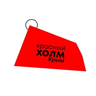 Telegram profile photo for Красный холм _ пространство творчества_Крым