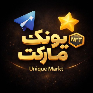 Telegram profile photo for یونیک مارکت | Unique Market