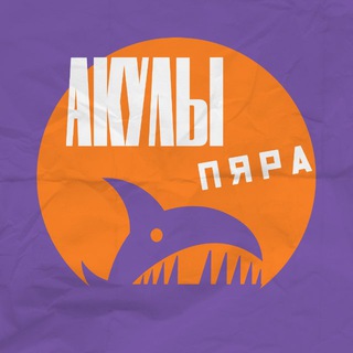 Telegram profile photo for Акулы пяра